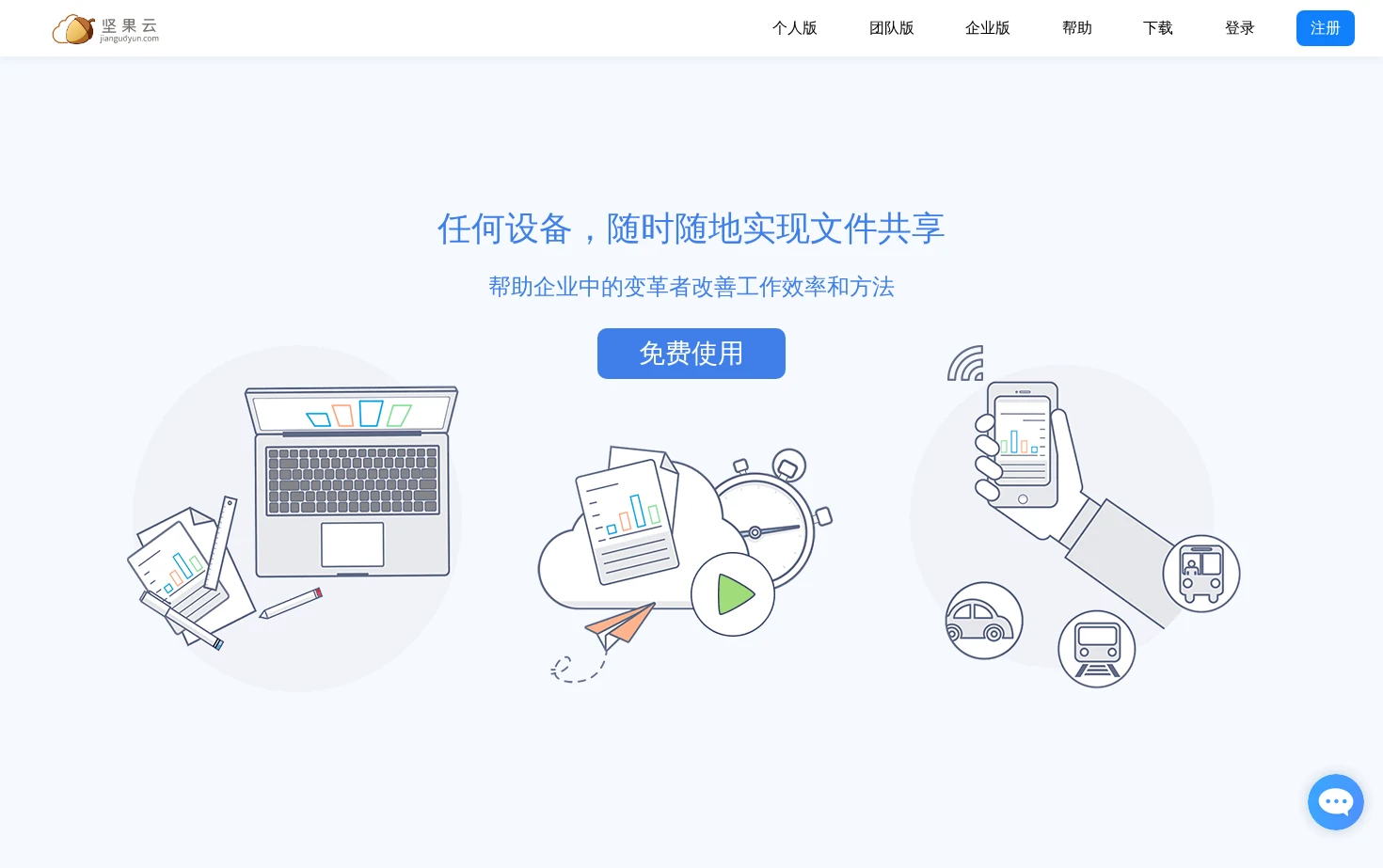 坚果云 页面快照